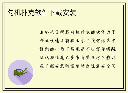 勾机扑克软件下载安装