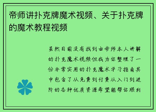 帝师讲扑克牌魔术视频、关于扑克牌的魔术教程视频