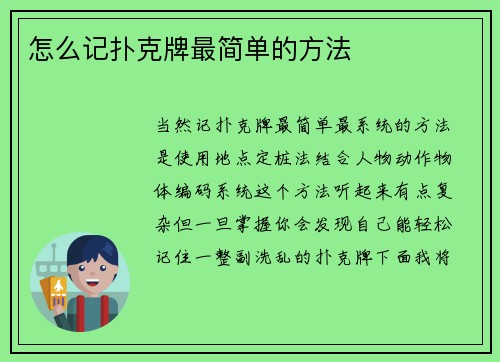 怎么记扑克牌最简单的方法