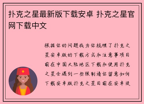 扑克之星最新版下载安卓 扑克之星官网下载中文