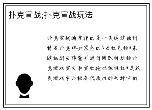 扑克宣战;扑克宣战玩法