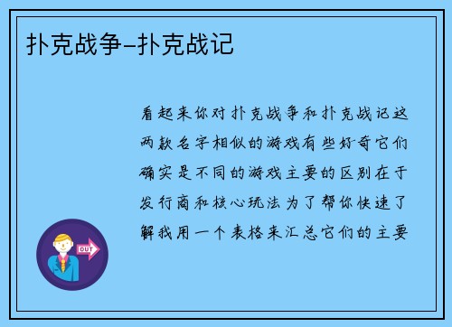扑克战争-扑克战记