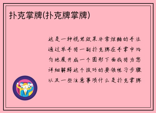 扑克掌牌(扑克牌掌牌)