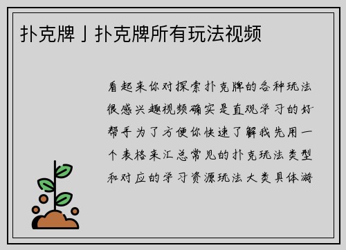扑克牌亅扑克牌所有玩法视频