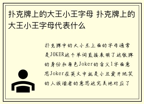 扑克牌上的大王小王字母 扑克牌上的大王小王字母代表什么