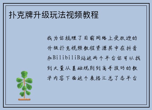 扑克牌升级玩法视频教程