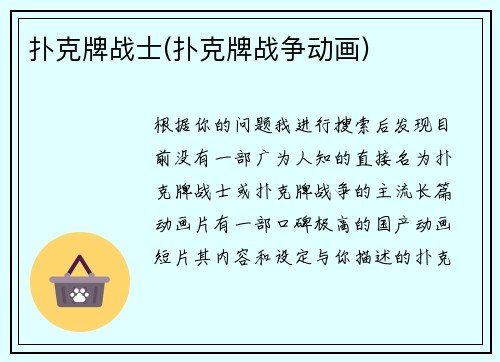 扑克牌战士(扑克牌战争动画)