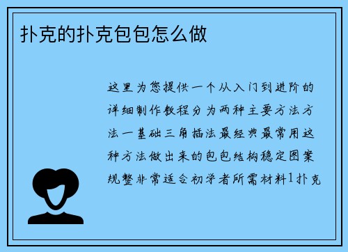 扑克的扑克包包怎么做