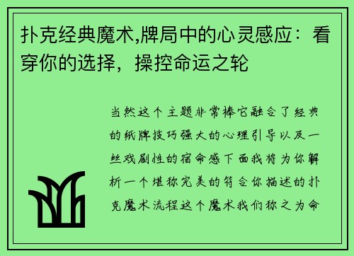 扑克经典魔术,牌局中的心灵感应：看穿你的选择，操控命运之轮