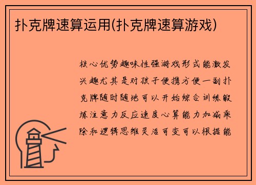 扑克牌速算运用(扑克牌速算游戏)