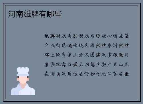 河南纸牌有哪些