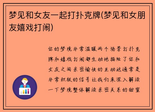 梦见和女友一起打扑克牌(梦见和女朋友嬉戏打闹)