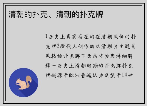 清朝的扑克、清朝的扑克牌