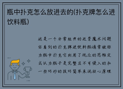 瓶中扑克怎么放进去的(扑克牌怎么进饮料瓶)