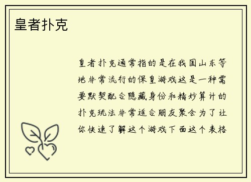 皇者扑克