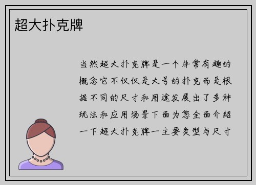 超大扑克牌