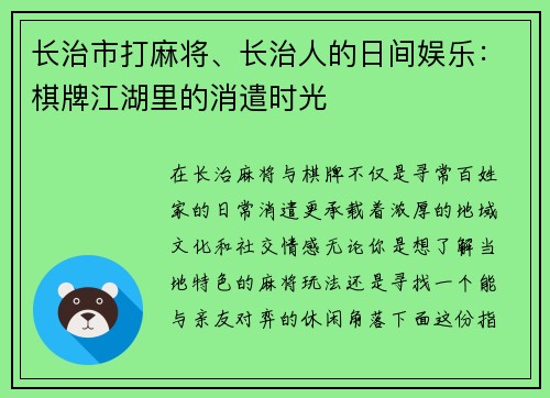 长治市打麻将、长治人的日间娱乐：棋牌江湖里的消遣时光