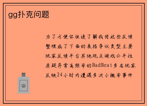 gg扑克问题