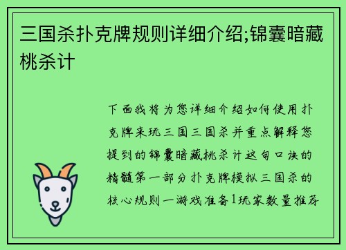 三国杀扑克牌规则详细介绍;锦囊暗藏桃杀计