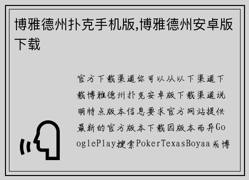 博雅德州扑克手机版,博雅德州安卓版下载