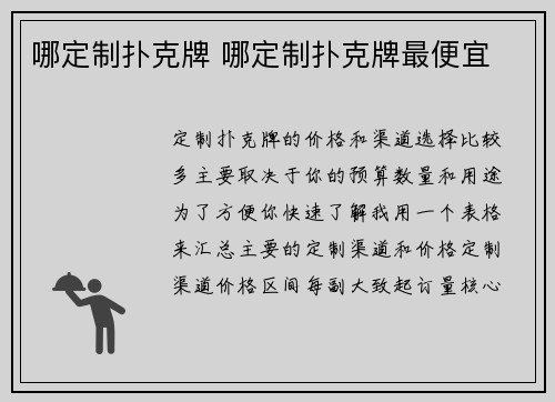 哪定制扑克牌 哪定制扑克牌最便宜